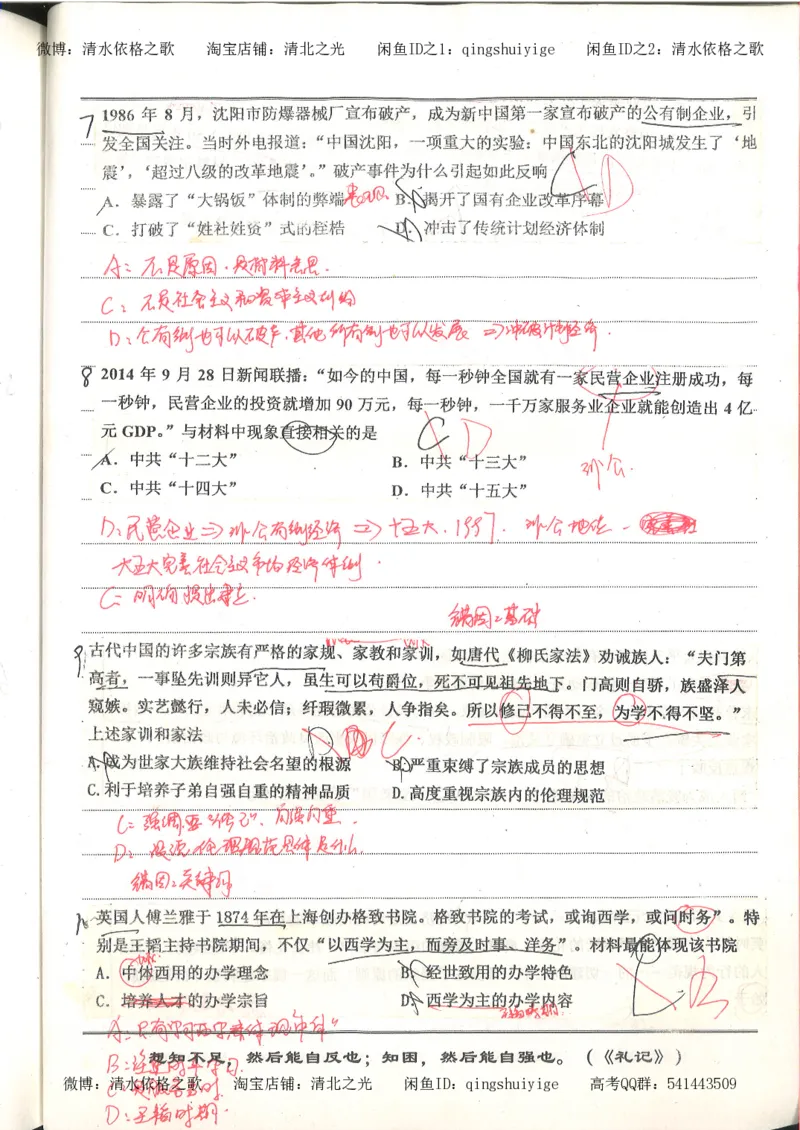 3.衡水中学高考积累与改错_高二历史（第1本）_97页_高中衡水学霸笔记_高中全部赠品_错题集高中九科_历史积累与改错