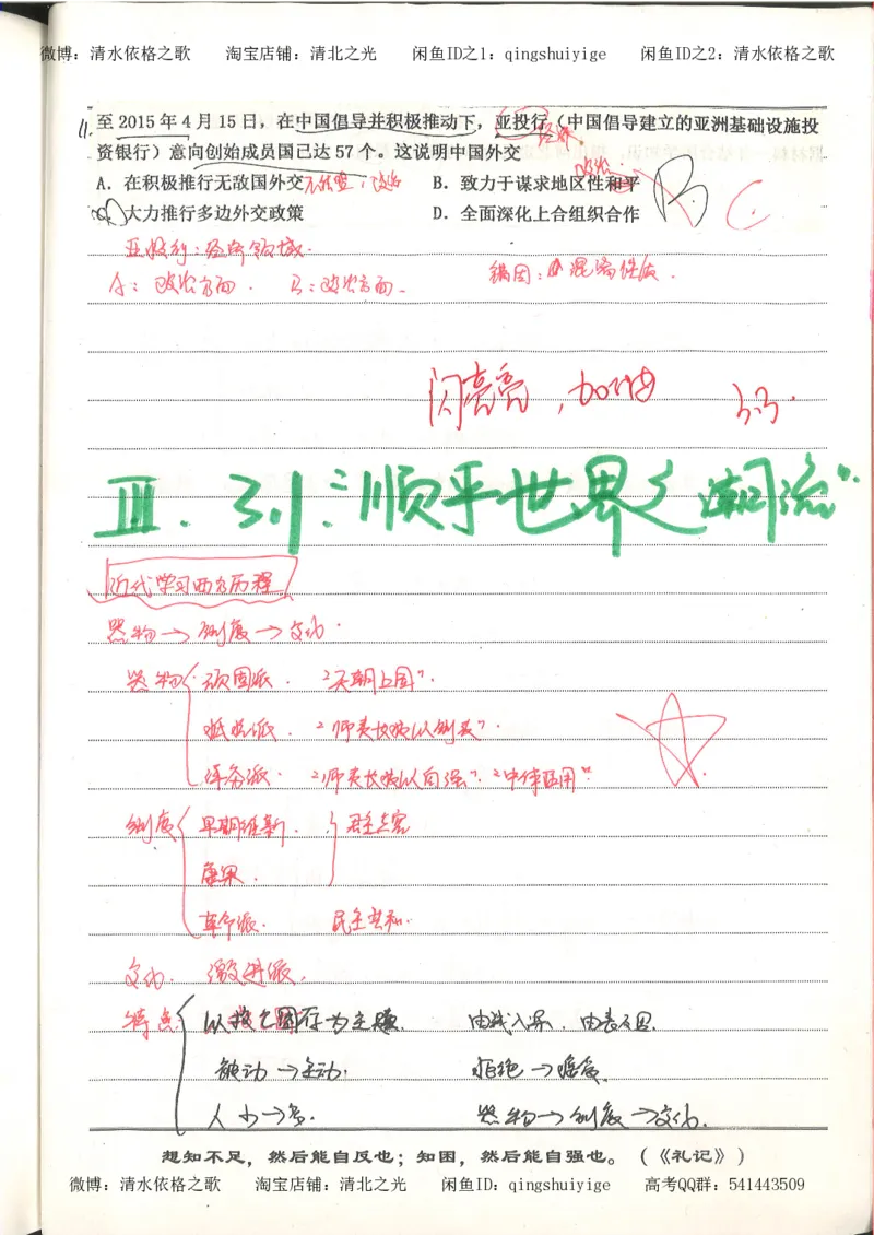 3.衡水中学高考积累与改错_高二历史（第1本）_97页_高中衡水学霸笔记_高中全部赠品_错题集高中九科_历史积累与改错