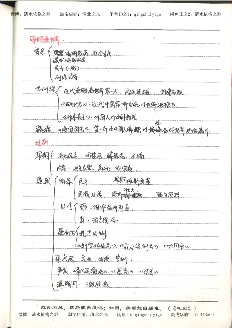 3.衡水中学高考积累与改错_高二历史（第1本）_97页_高中衡水学霸笔记_高中全部赠品_错题集高中九科_历史积累与改错