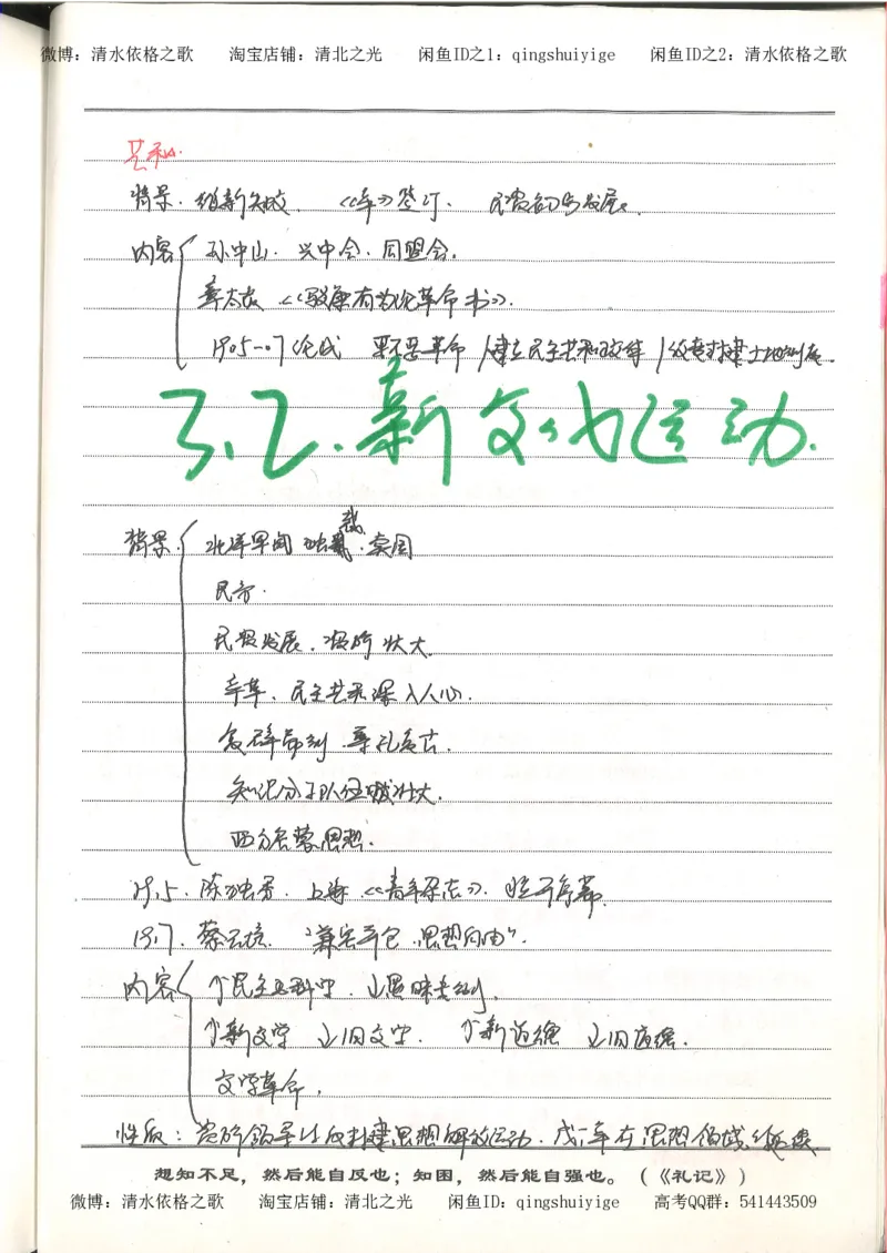 3.衡水中学高考积累与改错_高二历史（第1本）_97页_高中衡水学霸笔记_高中全部赠品_错题集高中九科_历史积累与改错