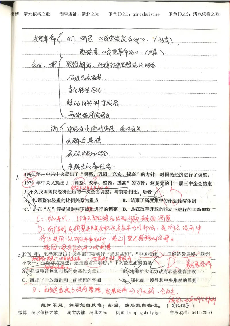 3.衡水中学高考积累与改错_高二历史（第1本）_97页_高中衡水学霸笔记_高中全部赠品_错题集高中九科_历史积累与改错