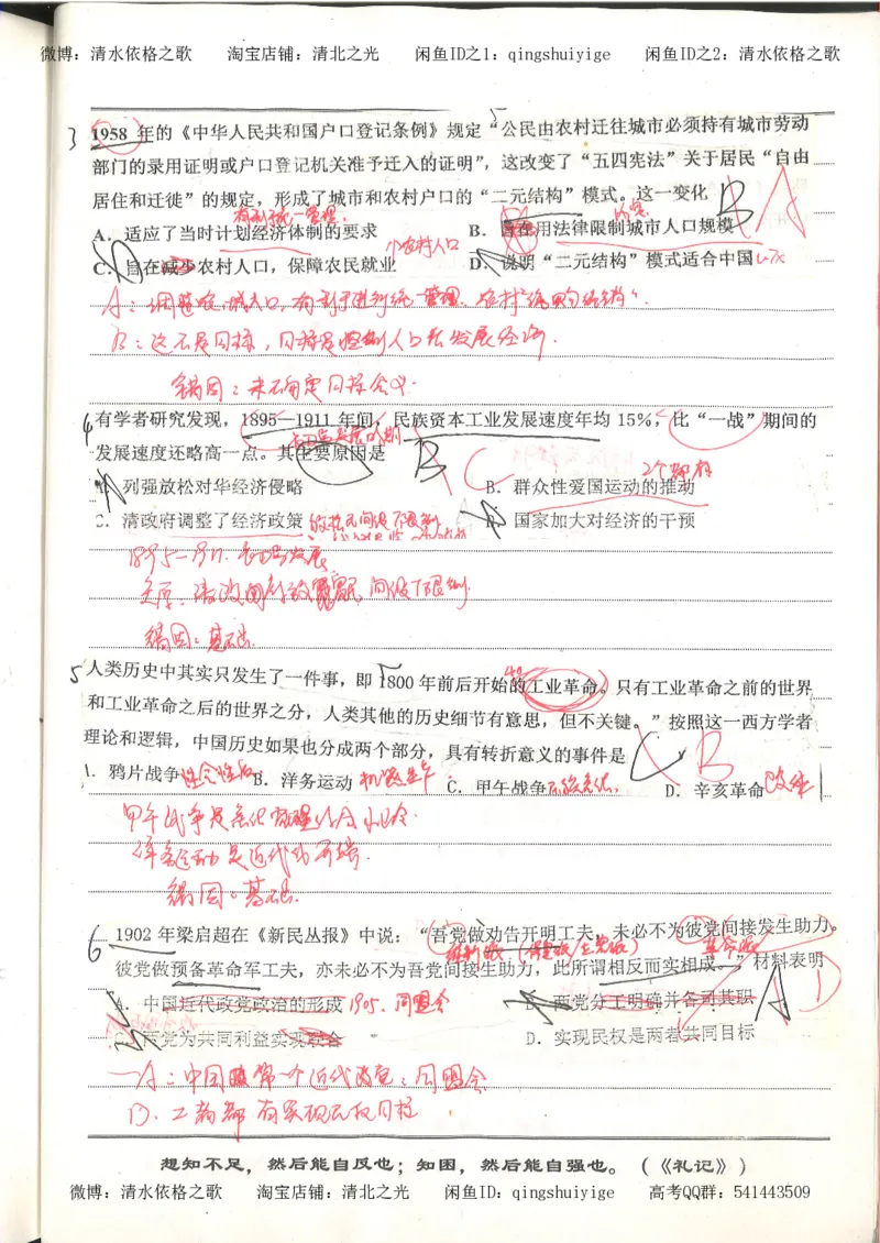 3.衡水中学高考积累与改错_高二历史（第1本）_97页_高中衡水学霸笔记_高中全部赠品_错题集高中九科_历史积累与改错