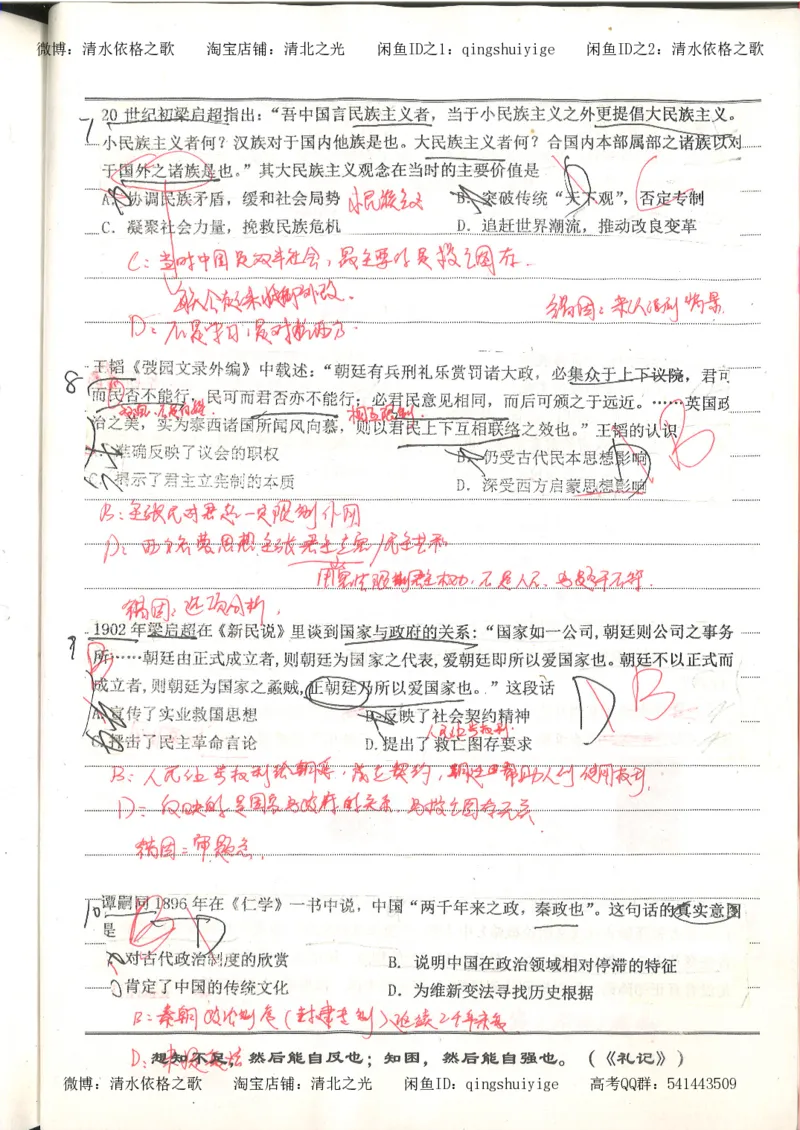 3.衡水中学高考积累与改错_高二历史（第1本）_97页_高中衡水学霸笔记_高中全部赠品_错题集高中九科_历史积累与改错