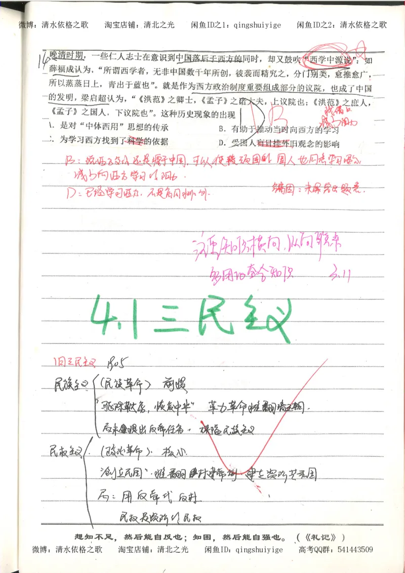 3.衡水中学高考积累与改错_高二历史（第1本）_97页_高中衡水学霸笔记_高中全部赠品_错题集高中九科_历史积累与改错