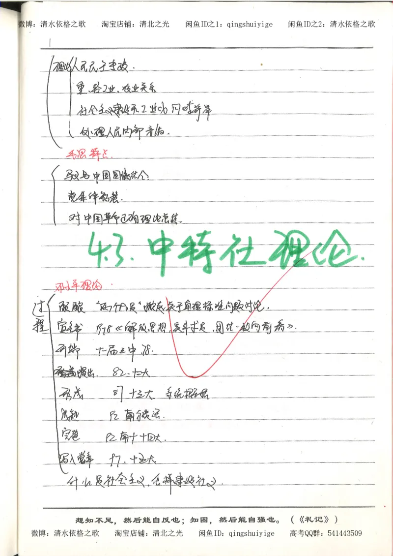 3.衡水中学高考积累与改错_高二历史（第1本）_97页_高中衡水学霸笔记_高中全部赠品_错题集高中九科_历史积累与改错