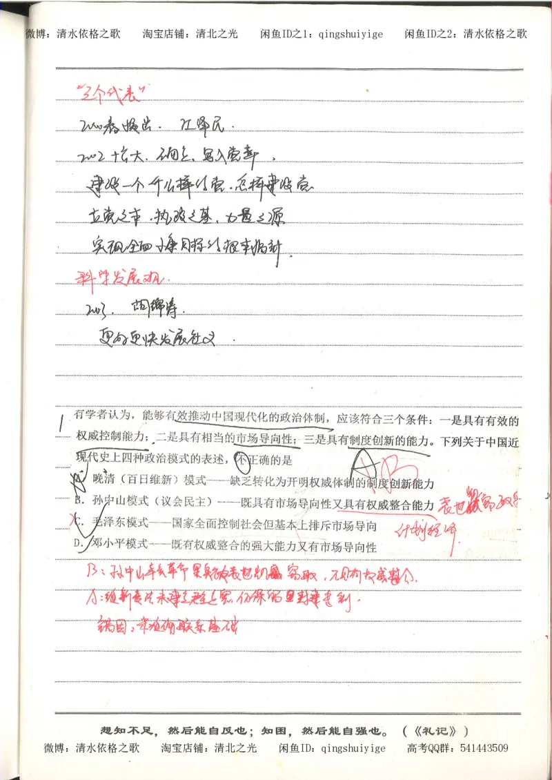 3.衡水中学高考积累与改错_高二历史（第1本）_97页_高中衡水学霸笔记_高中全部赠品_错题集高中九科_历史积累与改错