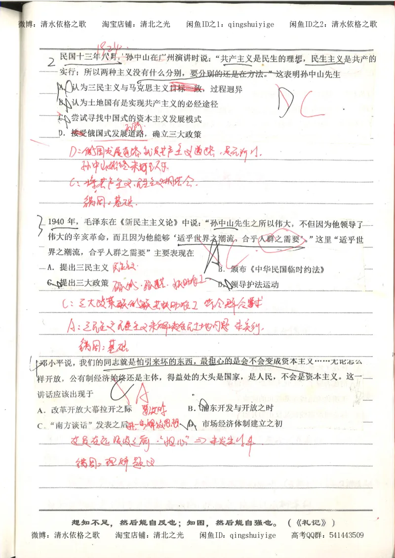 3.衡水中学高考积累与改错_高二历史（第1本）_97页_高中衡水学霸笔记_高中全部赠品_错题集高中九科_历史积累与改错