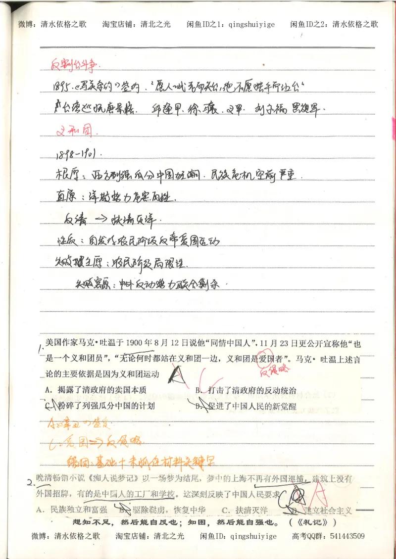 3.衡水中学高考积累与改错_高二历史（第1本）_97页_高中衡水学霸笔记_高中全部赠品_错题集高中九科_历史积累与改错