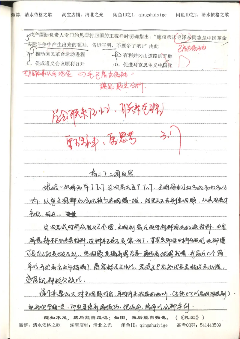 3.衡水中学高考积累与改错_高二历史（第1本）_97页_高中衡水学霸笔记_高中全部赠品_错题集高中九科_历史积累与改错
