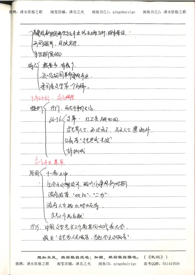 3.衡水中学高考积累与改错_高二历史（第1本）_97页_高中衡水学霸笔记_高中全部赠品_错题集高中九科_历史积累与改错