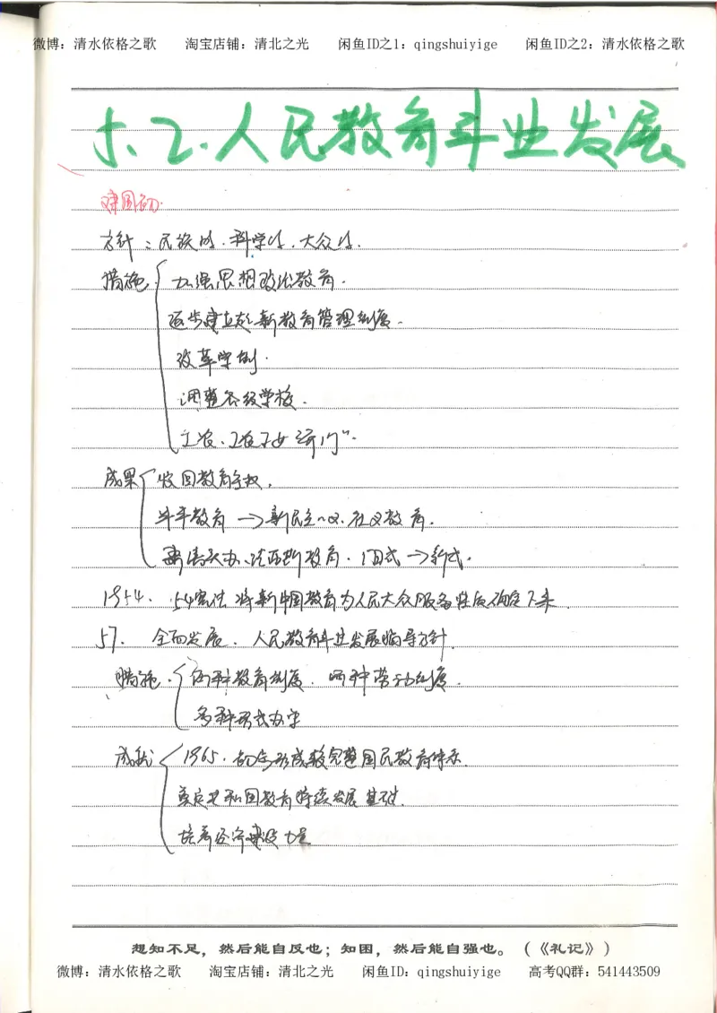 3.衡水中学高考积累与改错_高二历史（第1本）_97页_高中衡水学霸笔记_高中全部赠品_错题集高中九科_历史积累与改错