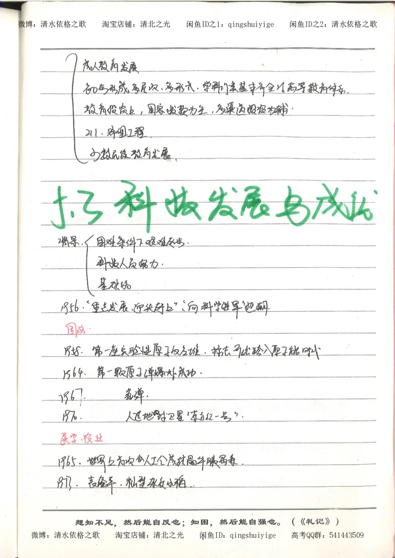 3.衡水中学高考积累与改错_高二历史（第1本）_97页_高中衡水学霸笔记_高中全部赠品_错题集高中九科_历史积累与改错
