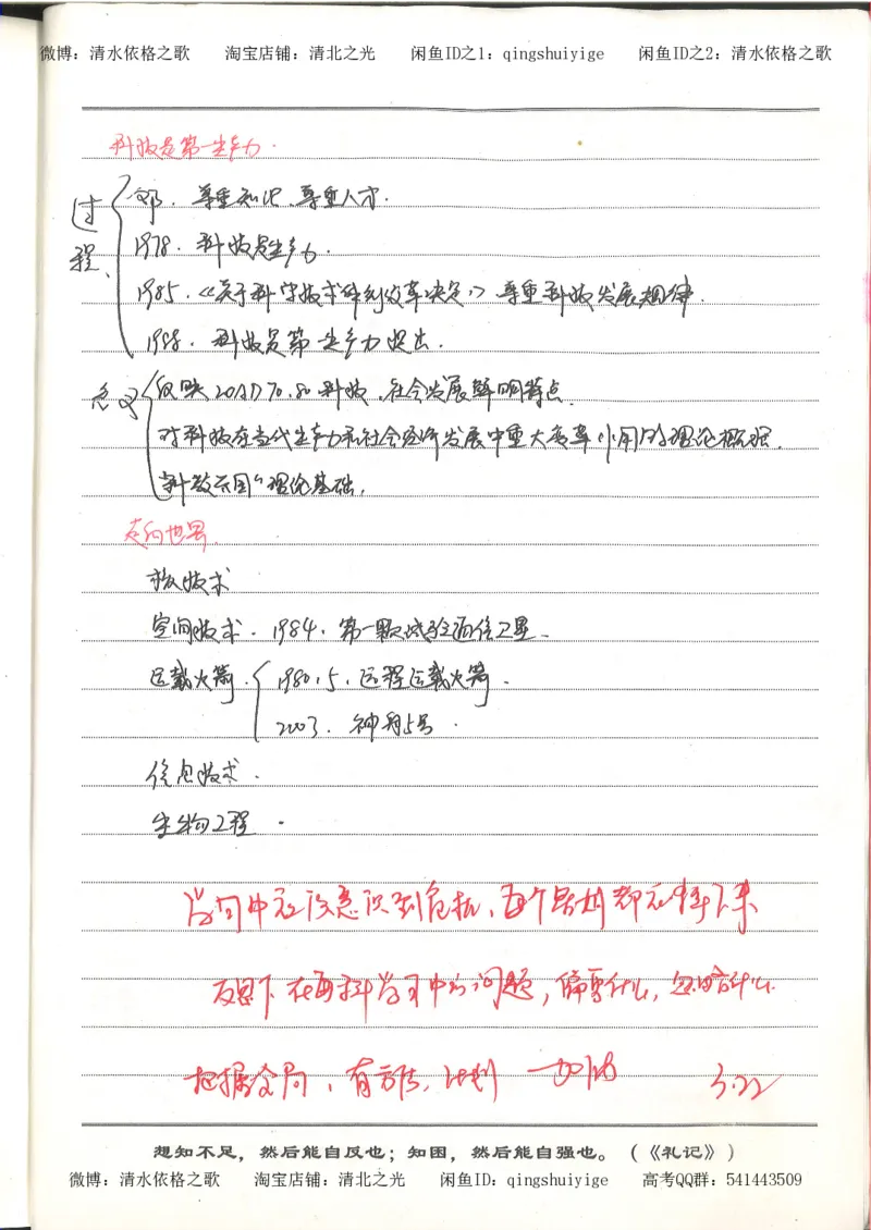 3.衡水中学高考积累与改错_高二历史（第1本）_97页_高中衡水学霸笔记_高中全部赠品_错题集高中九科_历史积累与改错