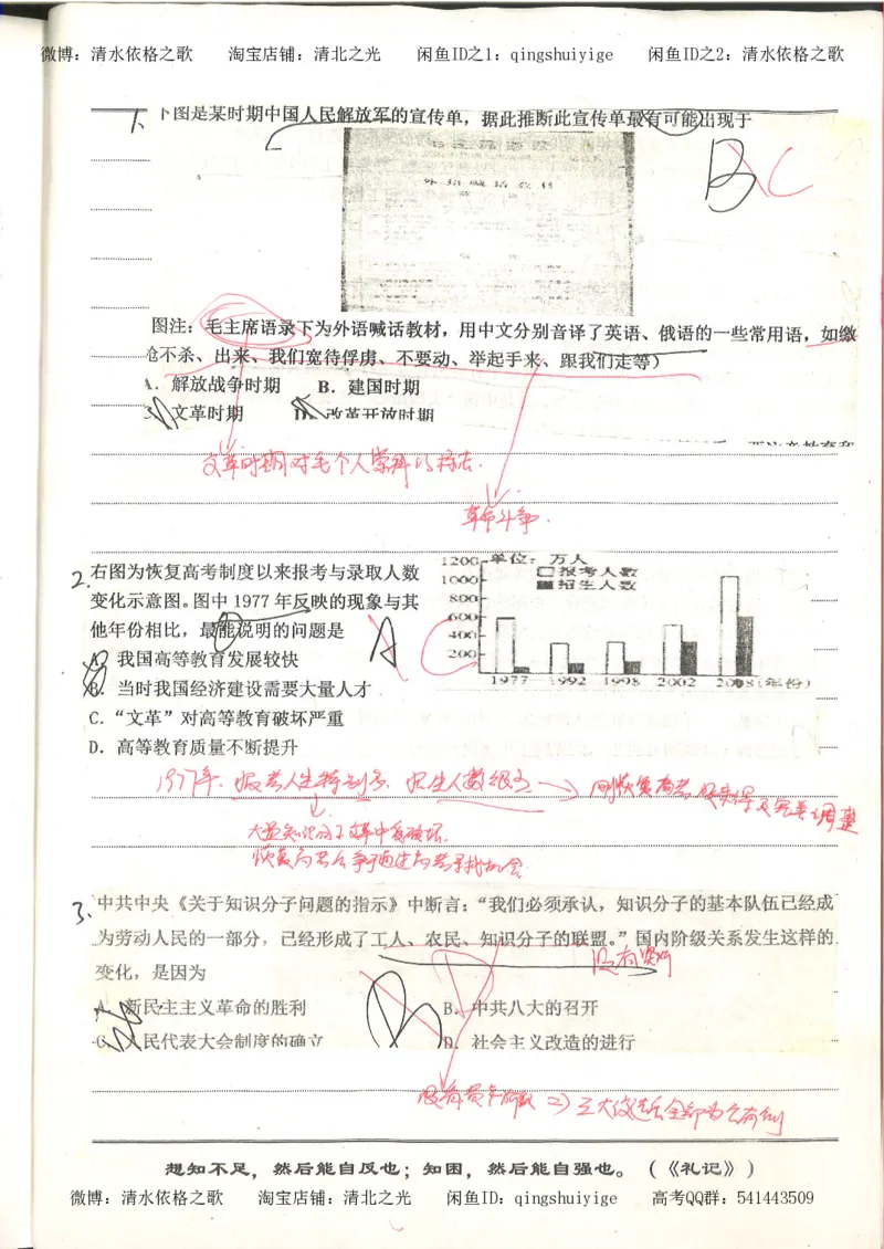3.衡水中学高考积累与改错_高二历史（第1本）_97页_高中衡水学霸笔记_高中全部赠品_错题集高中九科_历史积累与改错