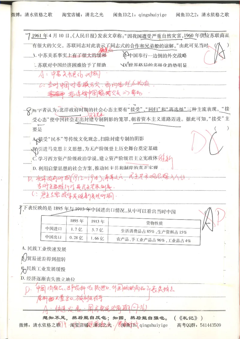 3.衡水中学高考积累与改错_高二历史（第1本）_97页_高中衡水学霸笔记_高中全部赠品_错题集高中九科_历史积累与改错