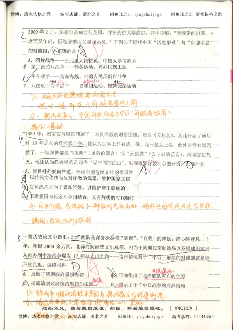 3.衡水中学高考积累与改错_高二历史（第1本）_97页_高中衡水学霸笔记_高中全部赠品_错题集高中九科_历史积累与改错