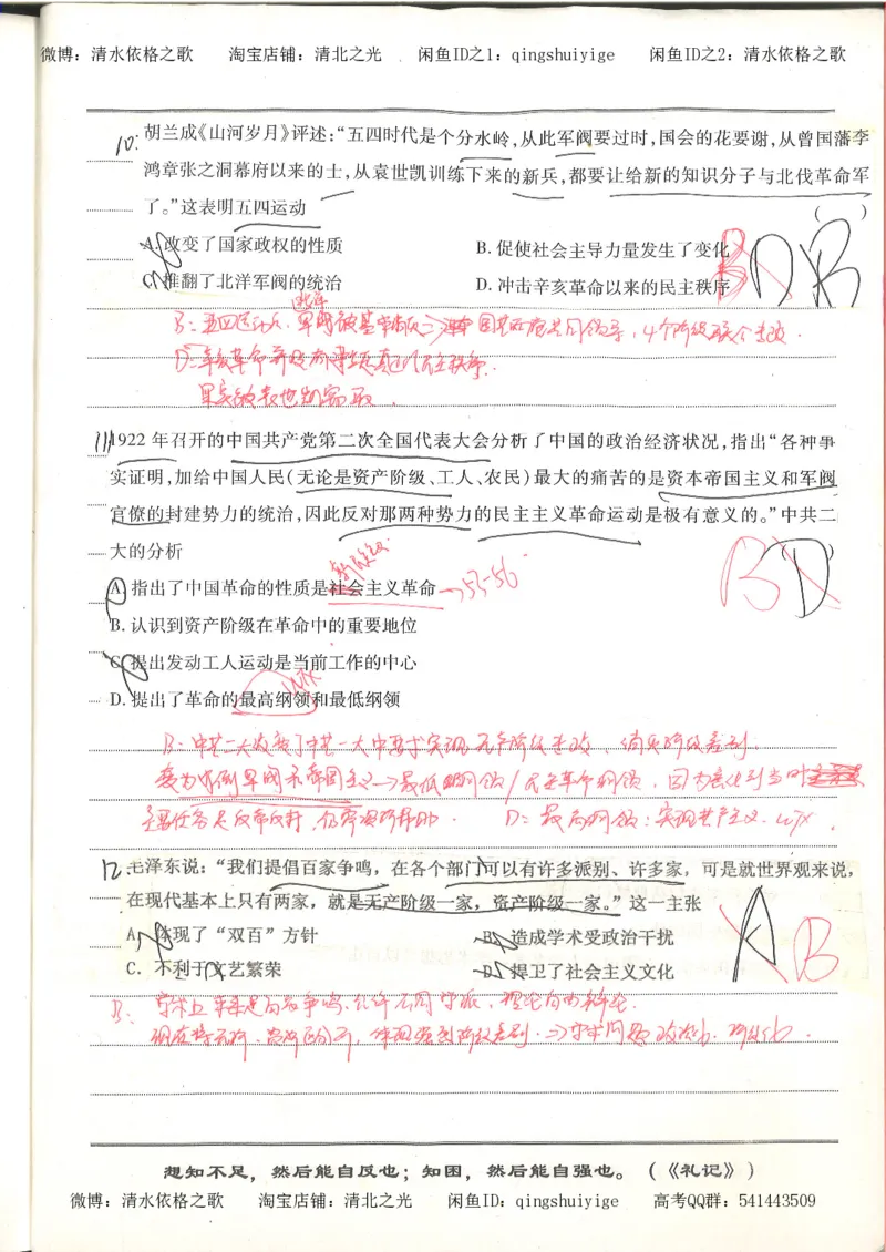 3.衡水中学高考积累与改错_高二历史（第1本）_97页_高中衡水学霸笔记_高中全部赠品_错题集高中九科_历史积累与改错