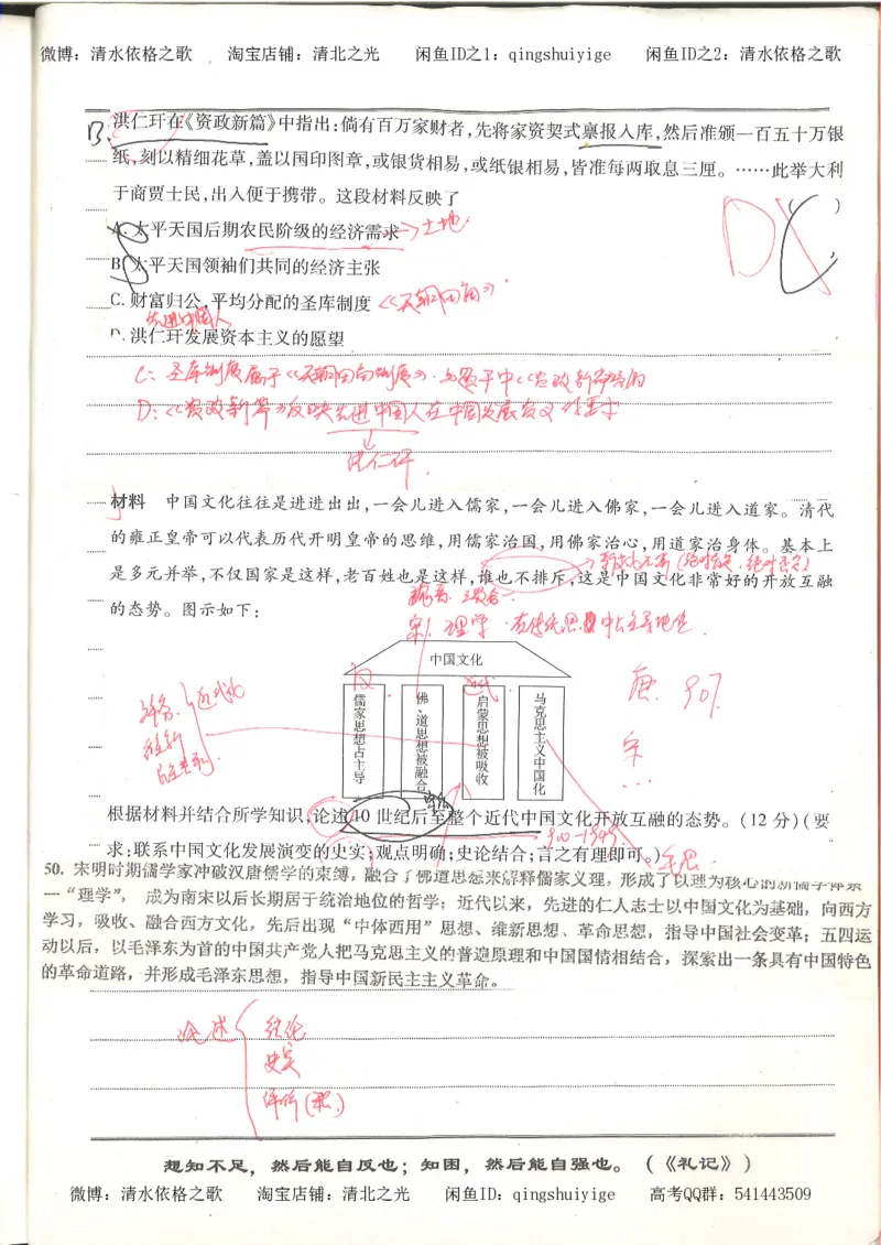 3.衡水中学高考积累与改错_高二历史（第1本）_97页_高中衡水学霸笔记_高中全部赠品_错题集高中九科_历史积累与改错