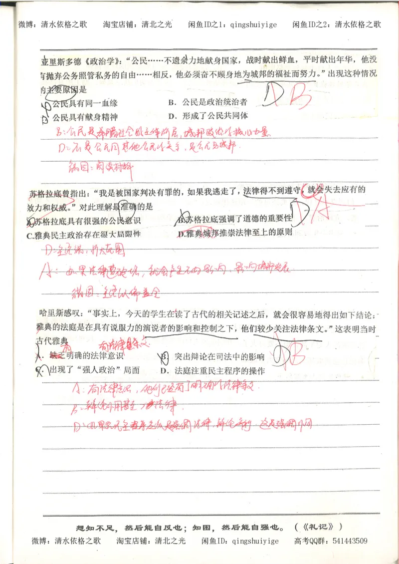 3.衡水中学高考积累与改错_高二历史（第1本）_97页_高中衡水学霸笔记_高中全部赠品_错题集高中九科_历史积累与改错