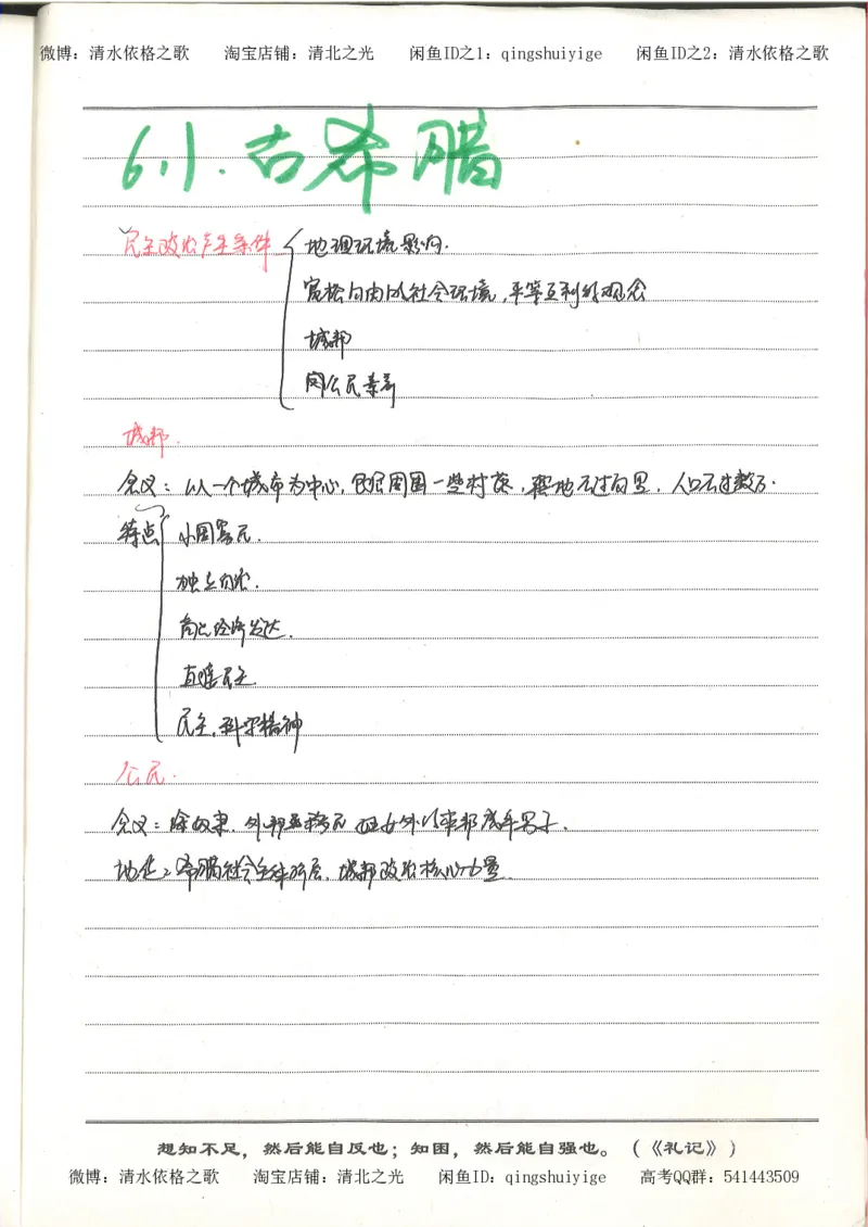 3.衡水中学高考积累与改错_高二历史（第1本）_97页_高中衡水学霸笔记_高中全部赠品_错题集高中九科_历史积累与改错