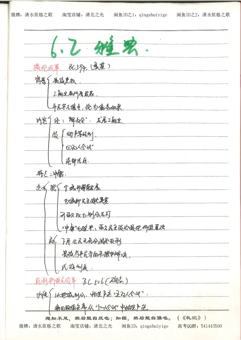 3.衡水中学高考积累与改错_高二历史（第1本）_97页_高中衡水学霸笔记_高中全部赠品_错题集高中九科_历史积累与改错