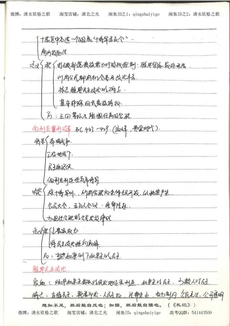 3.衡水中学高考积累与改错_高二历史（第1本）_97页_高中衡水学霸笔记_高中全部赠品_错题集高中九科_历史积累与改错