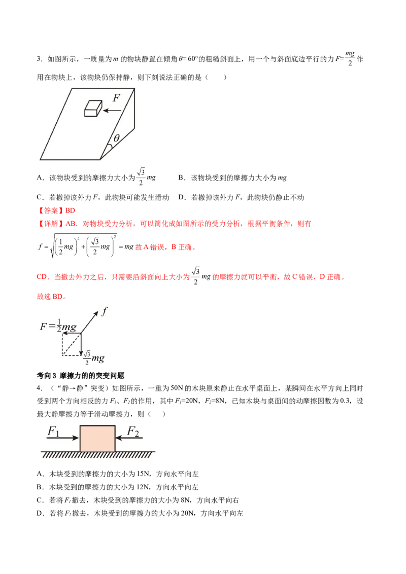 第06讲重力弹力摩擦力（讲义）（解析版）_4.2025物理总复习_2024年新高考资料_1.2024一轮复习_2024年高考物理一轮复习讲练测（新教材新高考）_第06讲重力弹力摩擦力（讲义）