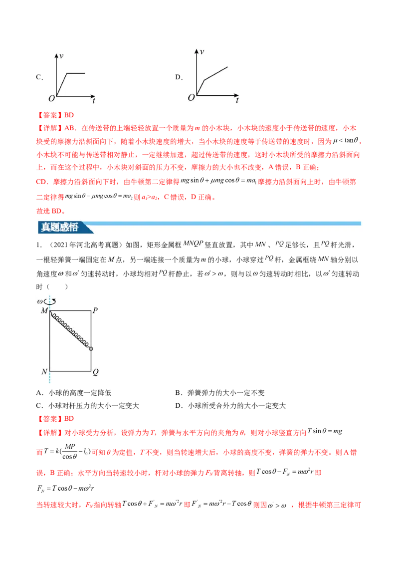 第06讲重力弹力摩擦力（讲义）（解析版）_4.2025物理总复习_2024年新高考资料_1.2024一轮复习_2024年高考物理一轮复习讲练测（新教材新高考）_第06讲重力弹力摩擦力（讲义）