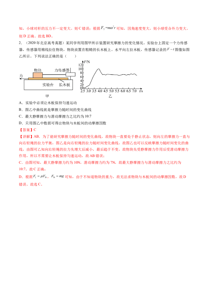 第06讲重力弹力摩擦力（讲义）（解析版）_4.2025物理总复习_2024年新高考资料_1.2024一轮复习_2024年高考物理一轮复习讲练测（新教材新高考）_第06讲重力弹力摩擦力（讲义）