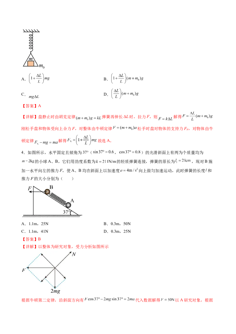 第06讲重力弹力摩擦力（讲义）（解析版）_4.2025物理总复习_2024年新高考资料_1.2024一轮复习_2024年高考物理一轮复习讲练测（新教材新高考）_第06讲重力弹力摩擦力（讲义）