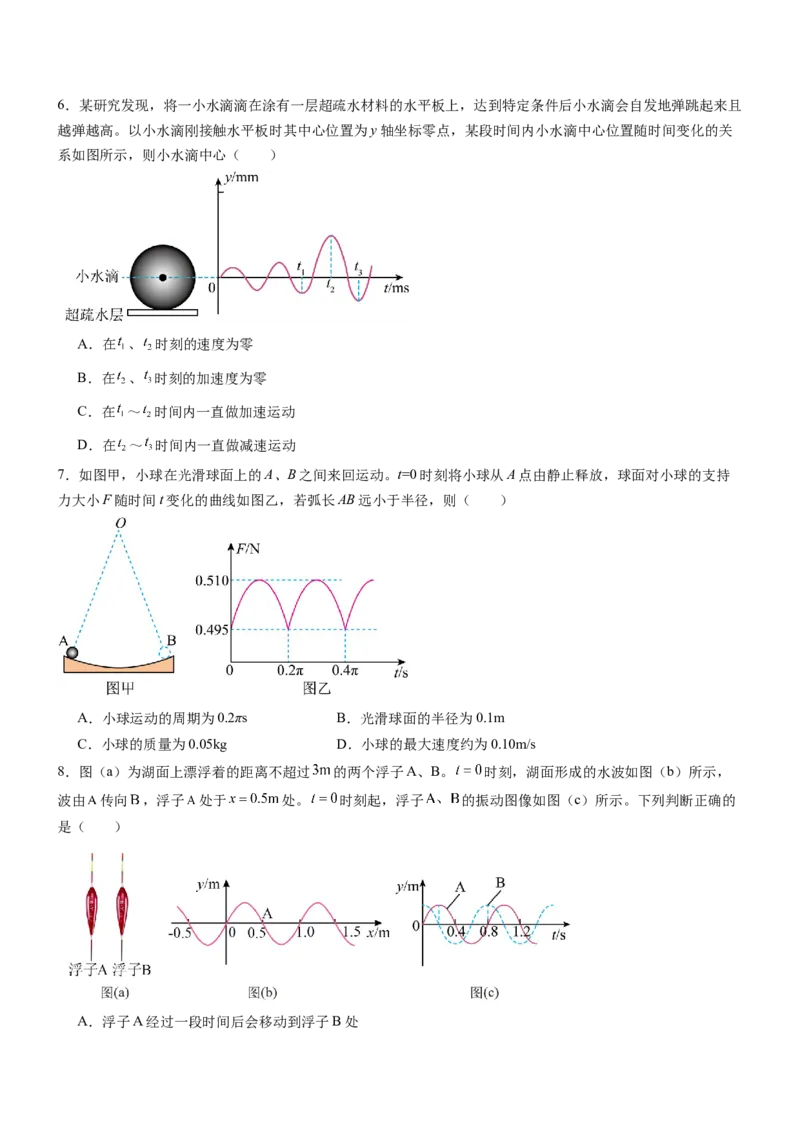 押全国卷15题：振动和波（注意与生活情境的结合）（原卷版）_4.2025物理总复习_2024年新高考资料_5.2024三轮冲刺_备战2024年高考物理临考题号押题（新高考通用）324057615