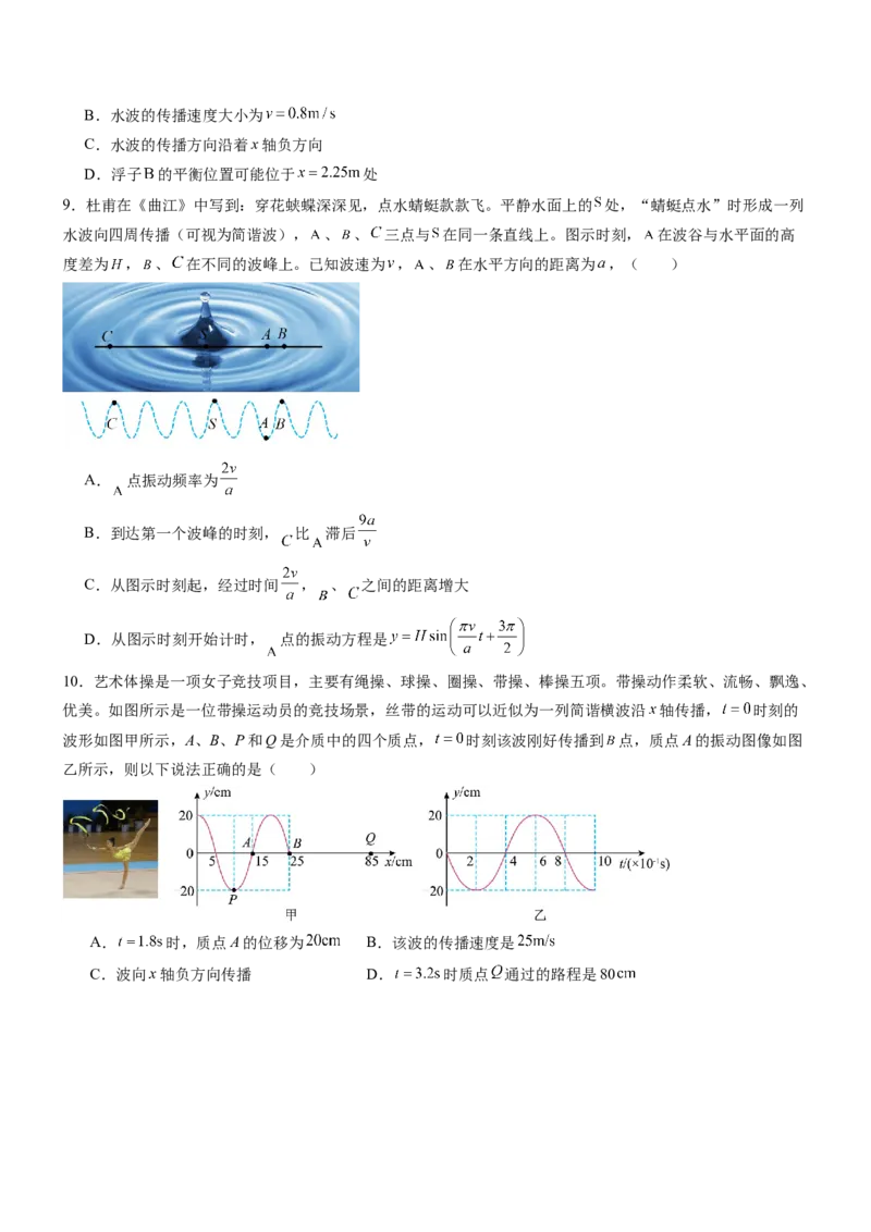押全国卷15题：振动和波（注意与生活情境的结合）（原卷版）_4.2025物理总复习_2024年新高考资料_5.2024三轮冲刺_备战2024年高考物理临考题号押题（新高考通用）324057615