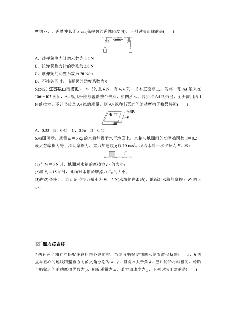 第二章　第1练　重力　弹力　摩擦力_4.2025物理总复习_2025年新高考资料_一轮复习_2025物理大一轮复习讲义+课件ppt（完结）_2025物理大一轮复习讲义学生用书Word版文档整书