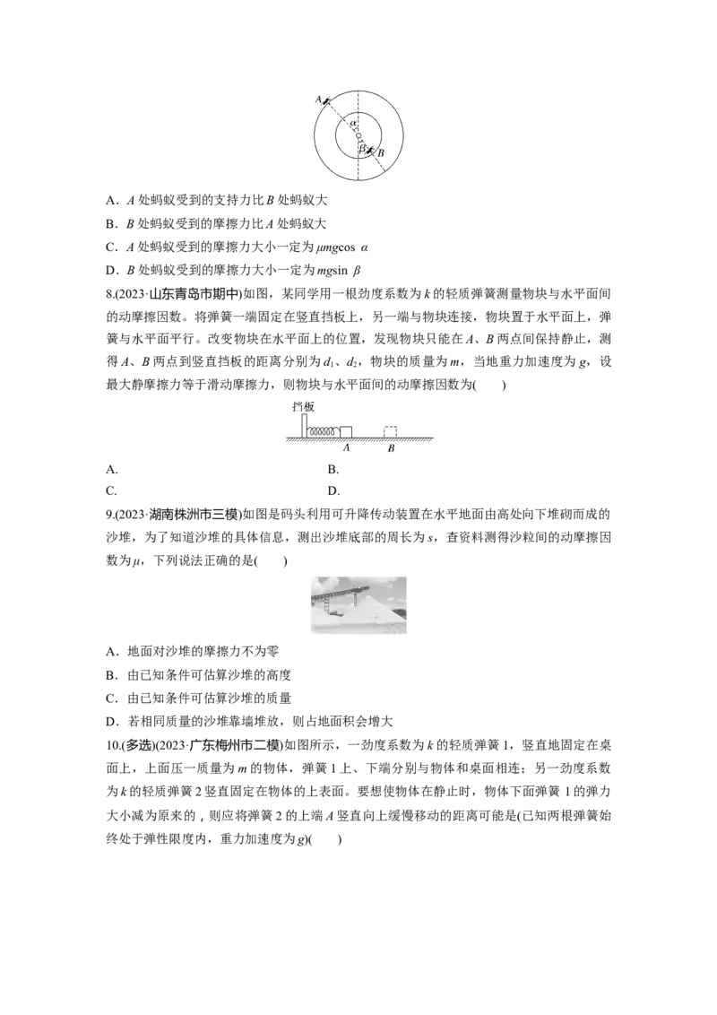第二章　第1练　重力　弹力　摩擦力_4.2025物理总复习_2025年新高考资料_一轮复习_2025物理大一轮复习讲义+课件ppt（完结）_2025物理大一轮复习讲义学生用书Word版文档整书