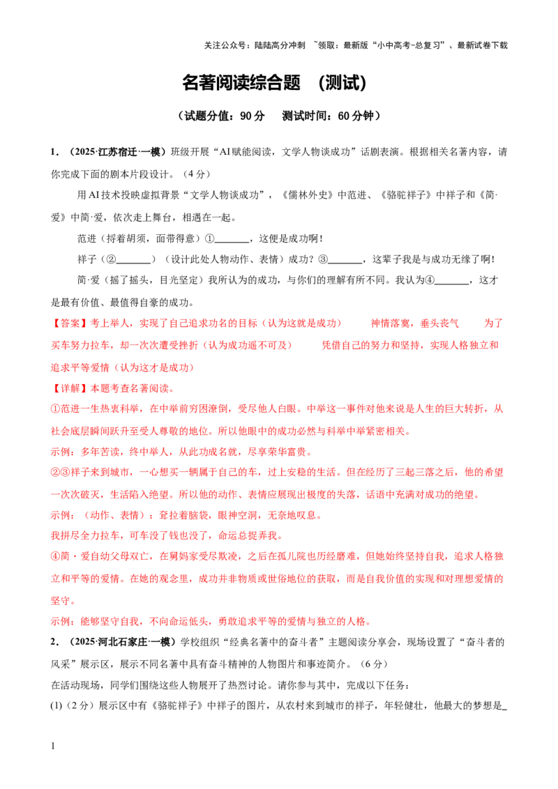名著阅读综合测试卷（解析版）_02中考总复习（2026版更新中）_01-语文-中考总复习_2025年中考资料_2025中考二轮课件ppt+讲义+练习语文_测试