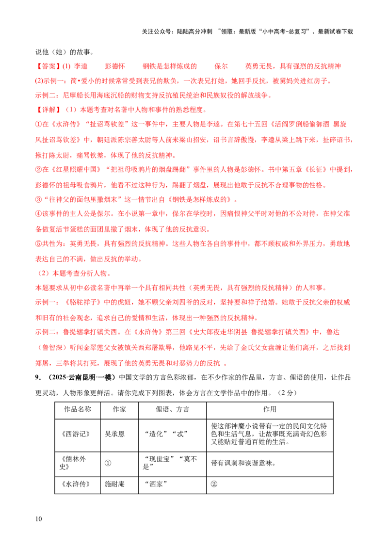 名著阅读综合测试卷（解析版）_02中考总复习（2026版更新中）_01-语文-中考总复习_2025年中考资料_2025中考二轮课件ppt+讲义+练习语文_测试