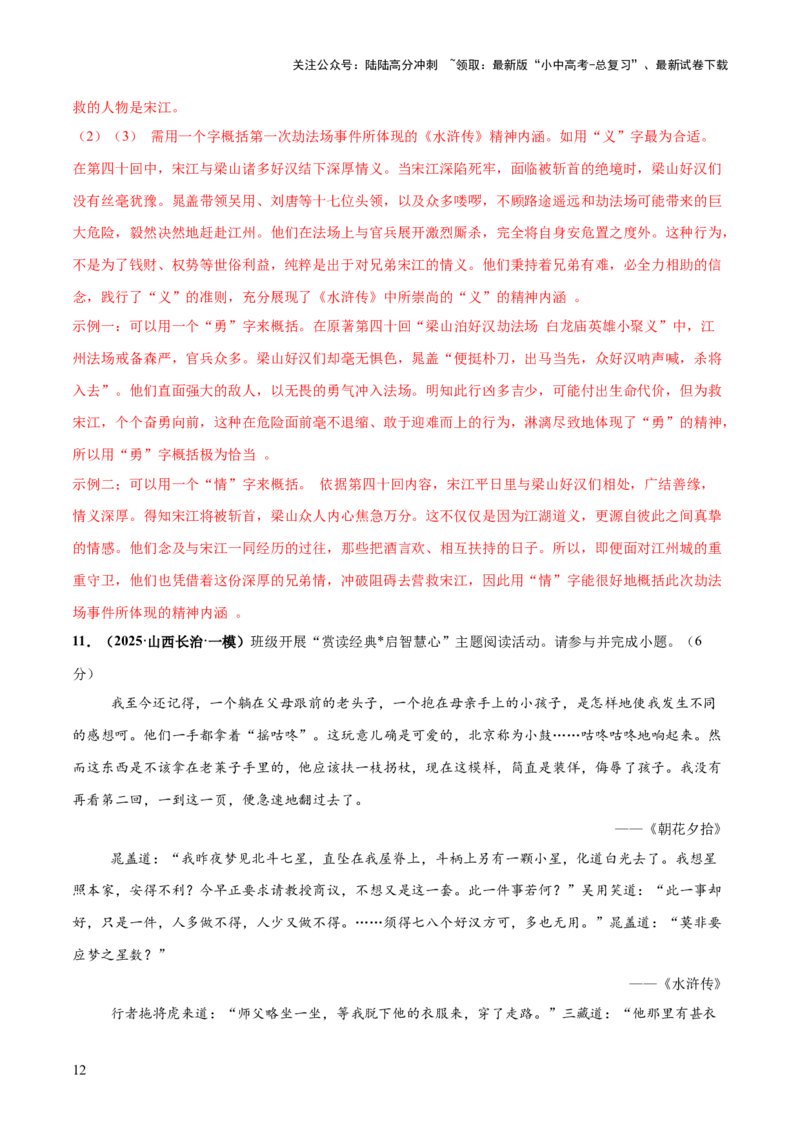 名著阅读综合测试卷（解析版）_02中考总复习（2026版更新中）_01-语文-中考总复习_2025年中考资料_2025中考二轮课件ppt+讲义+练习语文_测试