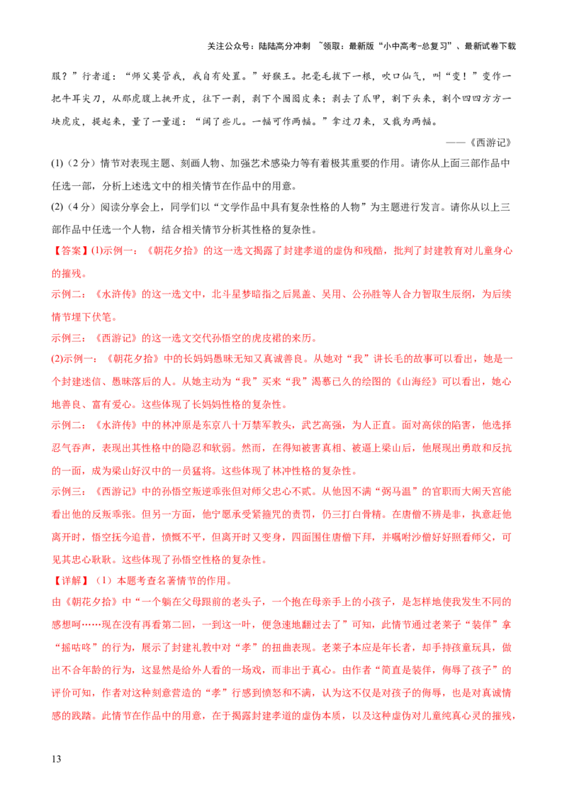 名著阅读综合测试卷（解析版）_02中考总复习（2026版更新中）_01-语文-中考总复习_2025年中考资料_2025中考二轮课件ppt+讲义+练习语文_测试