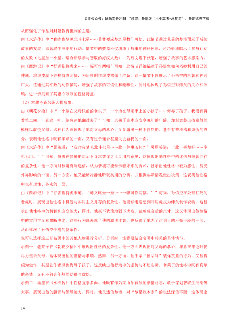 名著阅读综合测试卷（解析版）_02中考总复习（2026版更新中）_01-语文-中考总复习_2025年中考资料_2025中考二轮课件ppt+讲义+练习语文_测试