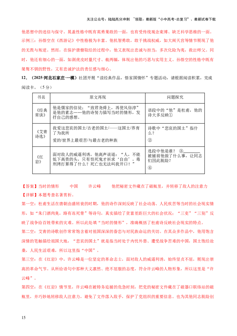 名著阅读综合测试卷（解析版）_02中考总复习（2026版更新中）_01-语文-中考总复习_2025年中考资料_2025中考二轮课件ppt+讲义+练习语文_测试