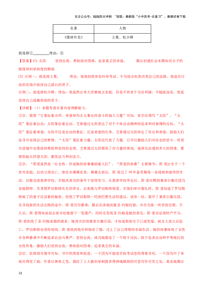 名著阅读综合测试卷（解析版）_02中考总复习（2026版更新中）_01-语文-中考总复习_2025年中考资料_2025中考二轮课件ppt+讲义+练习语文_测试