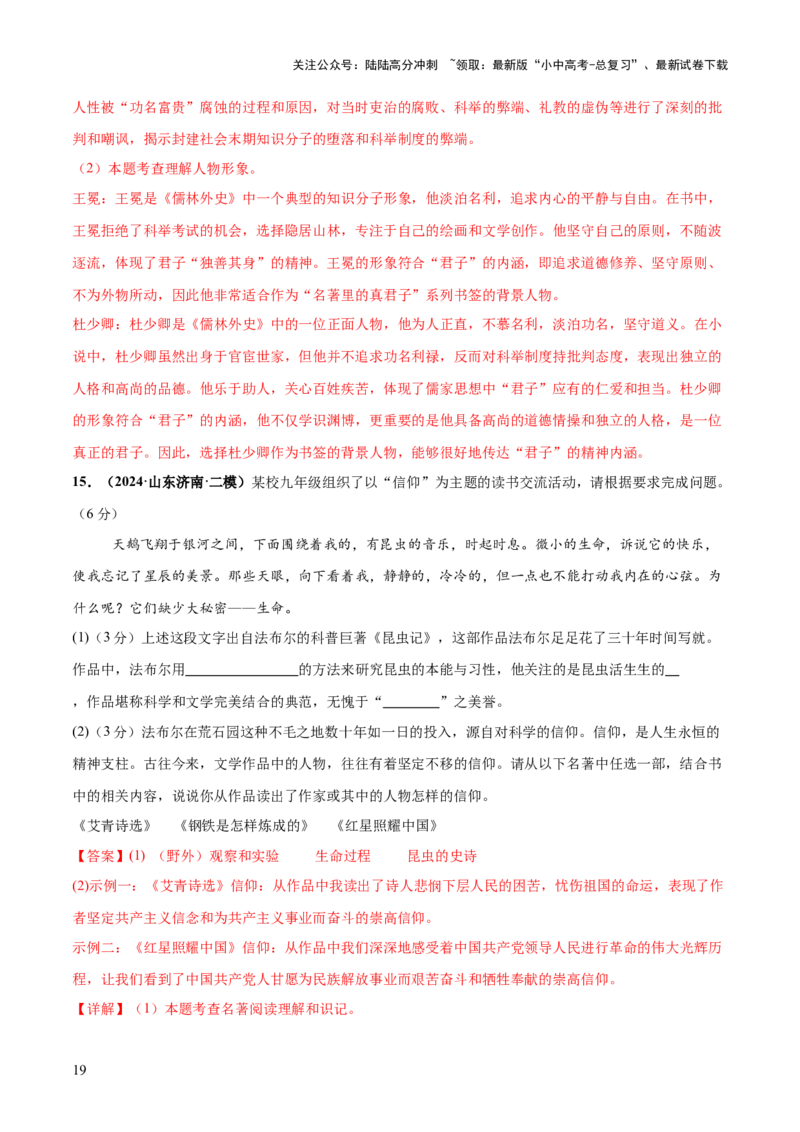 名著阅读综合测试卷（解析版）_02中考总复习（2026版更新中）_01-语文-中考总复习_2025年中考资料_2025中考二轮课件ppt+讲义+练习语文_测试
