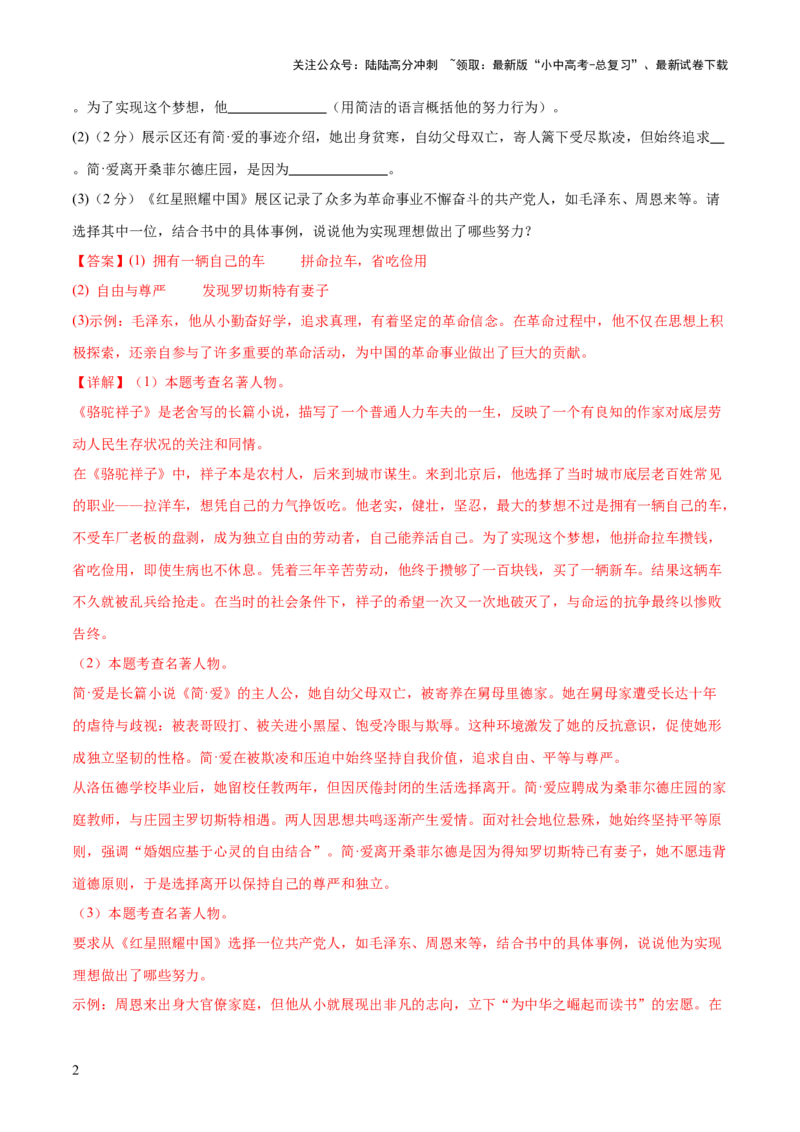 名著阅读综合测试卷（解析版）_02中考总复习（2026版更新中）_01-语文-中考总复习_2025年中考资料_2025中考二轮课件ppt+讲义+练习语文_测试