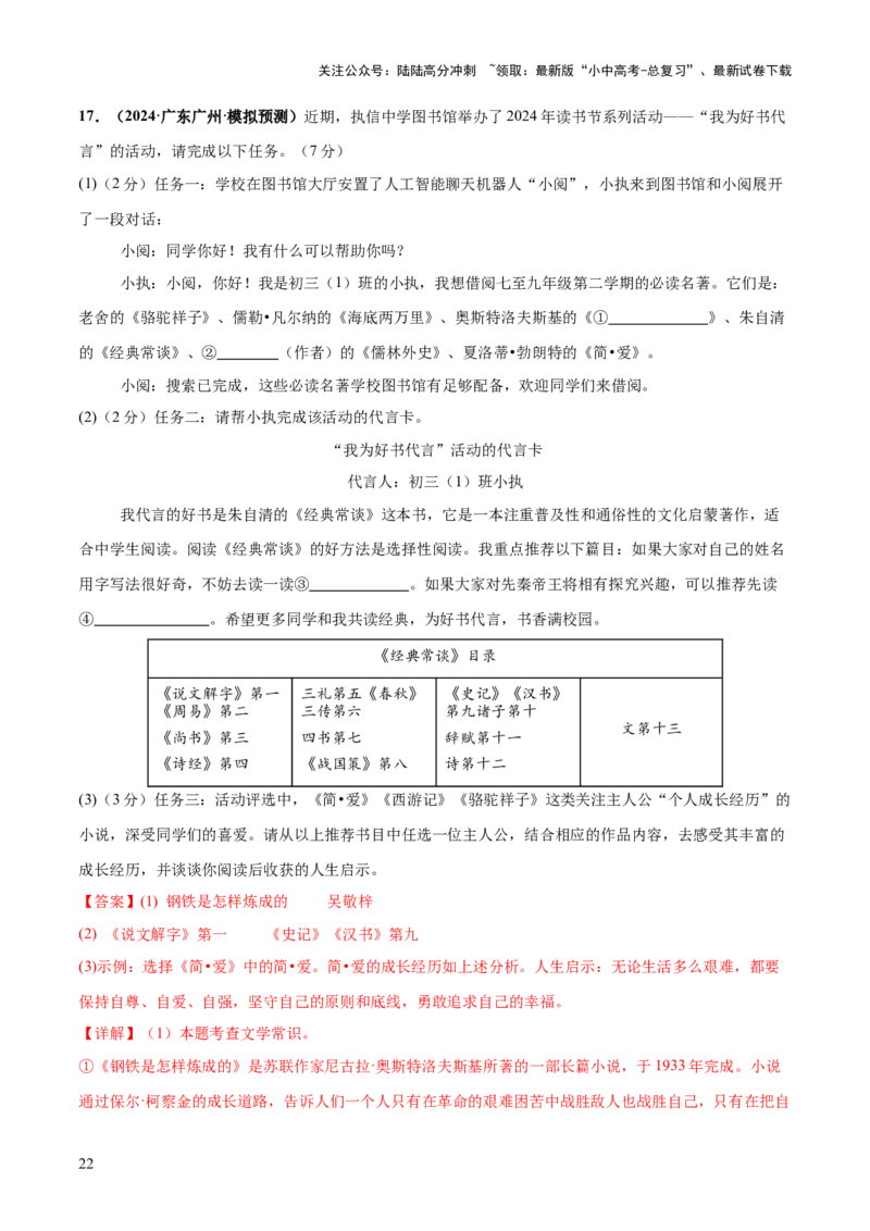 名著阅读综合测试卷（解析版）_02中考总复习（2026版更新中）_01-语文-中考总复习_2025年中考资料_2025中考二轮课件ppt+讲义+练习语文_测试