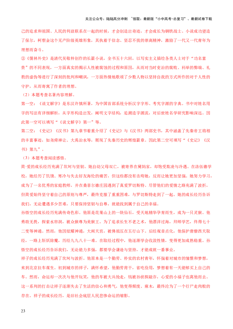 名著阅读综合测试卷（解析版）_02中考总复习（2026版更新中）_01-语文-中考总复习_2025年中考资料_2025中考二轮课件ppt+讲义+练习语文_测试