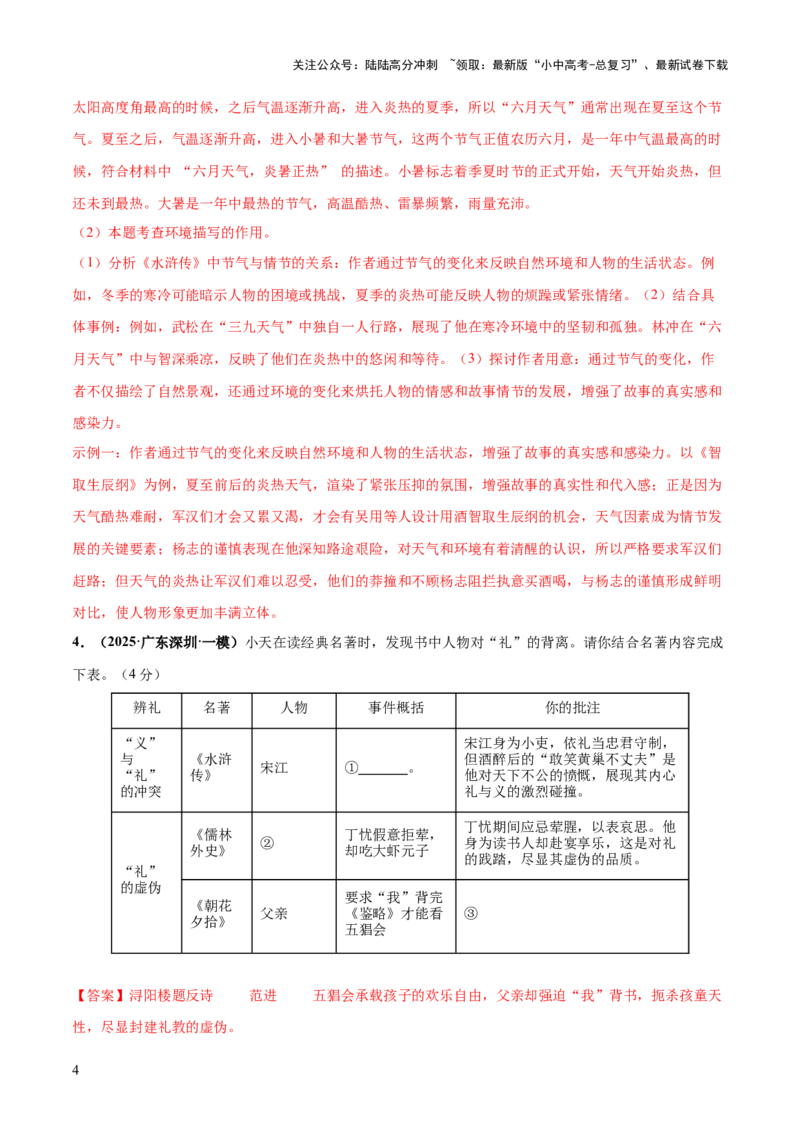名著阅读综合测试卷（解析版）_02中考总复习（2026版更新中）_01-语文-中考总复习_2025年中考资料_2025中考二轮课件ppt+讲义+练习语文_测试