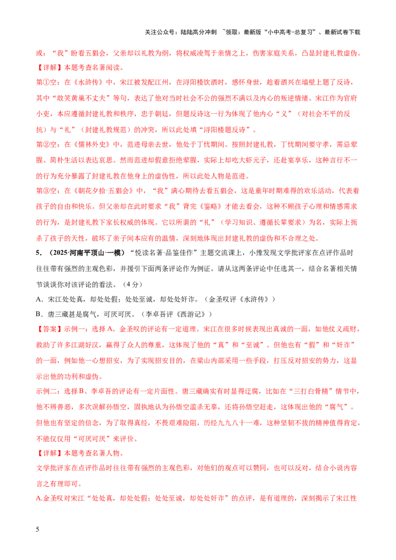 名著阅读综合测试卷（解析版）_02中考总复习（2026版更新中）_01-语文-中考总复习_2025年中考资料_2025中考二轮课件ppt+讲义+练习语文_测试