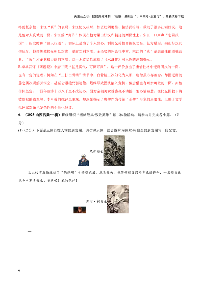 名著阅读综合测试卷（解析版）_02中考总复习（2026版更新中）_01-语文-中考总复习_2025年中考资料_2025中考二轮课件ppt+讲义+练习语文_测试