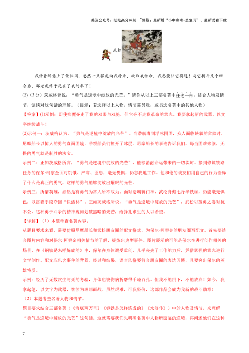 名著阅读综合测试卷（解析版）_02中考总复习（2026版更新中）_01-语文-中考总复习_2025年中考资料_2025中考二轮课件ppt+讲义+练习语文_测试