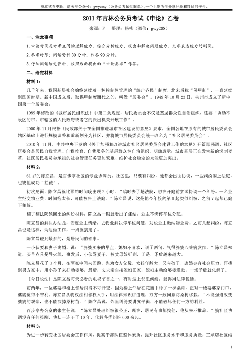 2011年吉林公务员考试《申论》试卷参考答案（乙级）_34省+国考真题_34省考+国考pdf版推荐用这个版本_34省行测+申论真题pdf推荐用这个版本_吉林公务员考试真题pdf版